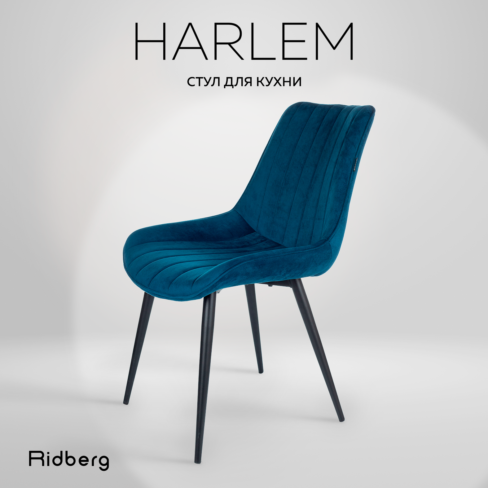 Стул Ridberg HARLEM (Blue) - купить в iCover, цена на Мегамаркет