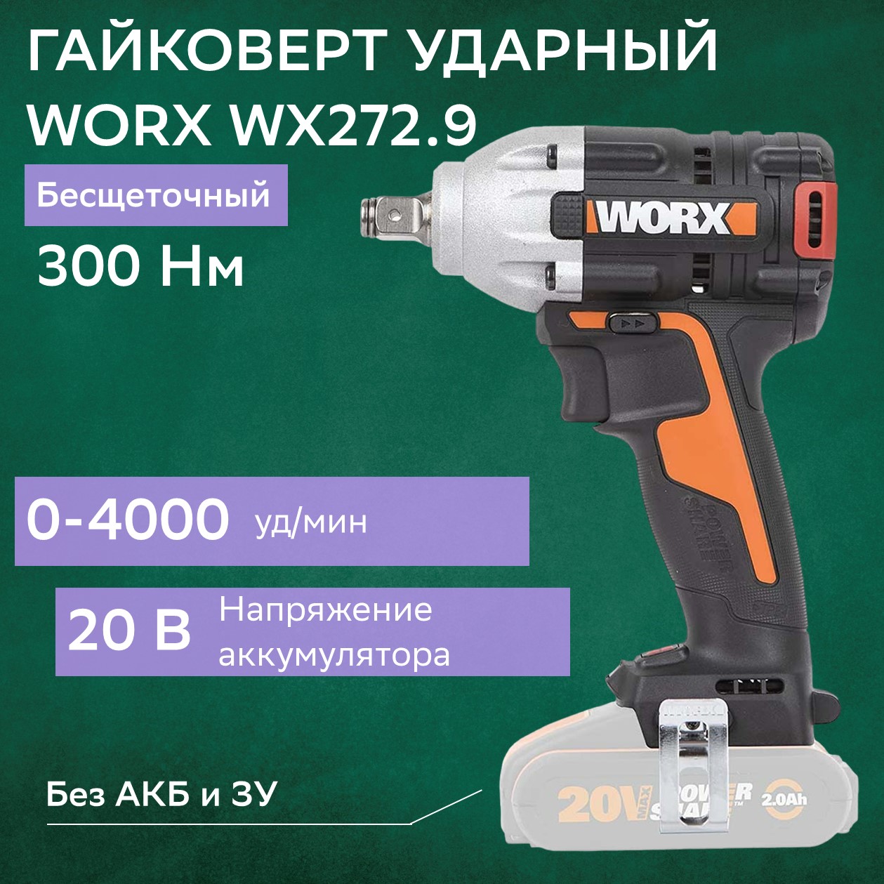 Worx WX272.9