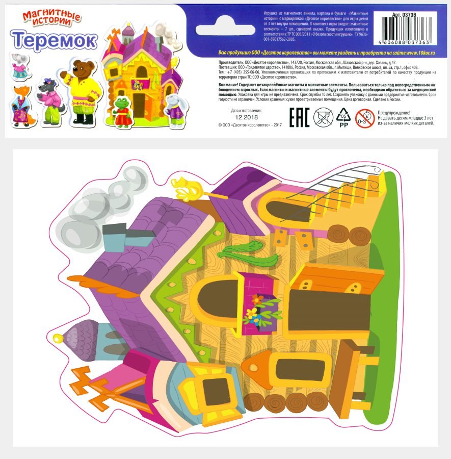Купить игра магнитная развивающая Магнитные истории Теремок Десятое  Королевство, цены на Мегамаркет