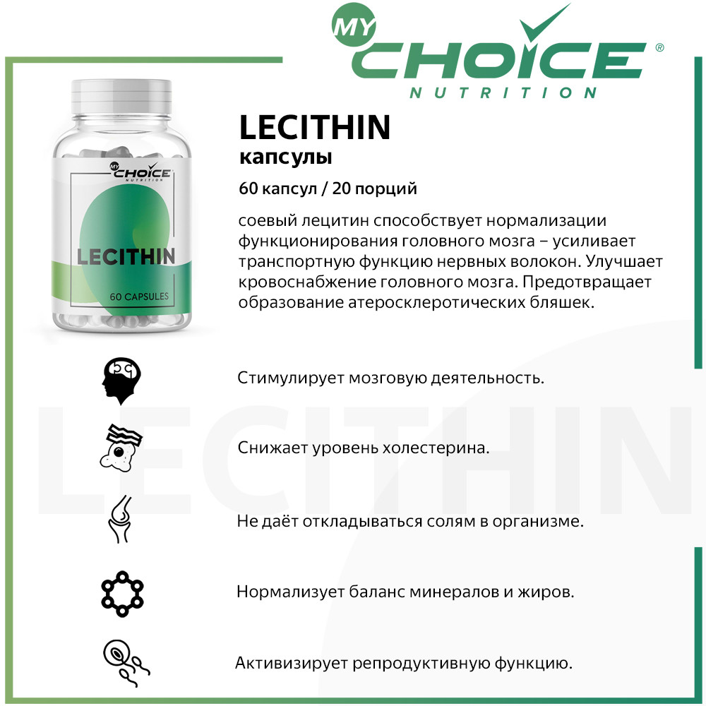 Лецитин 60 капсул. MYCHOICE Nutrition Vitamin d3. ASL Letro-XT (60 капс.). Китайский лецитин в капсулах купить. Магний MYCHOICE Nutrition капс. 90шт купить в Москве.