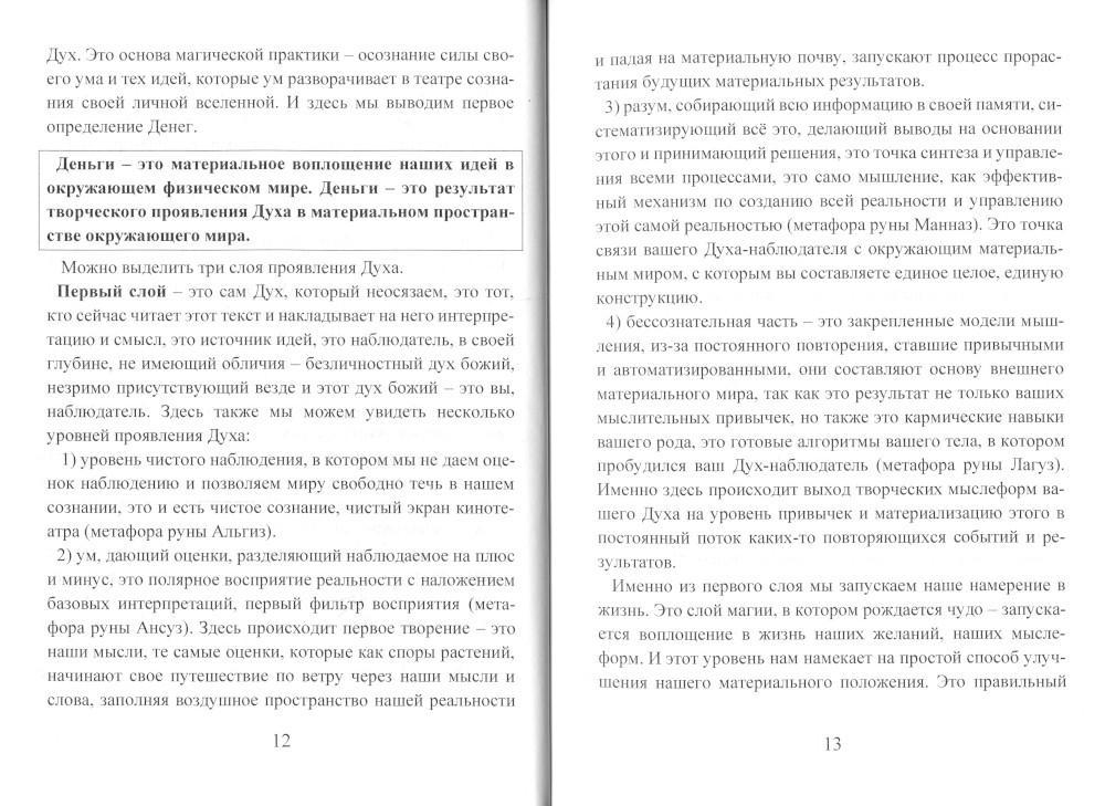 Сила рун сделает Вас желанной для любого мужчины