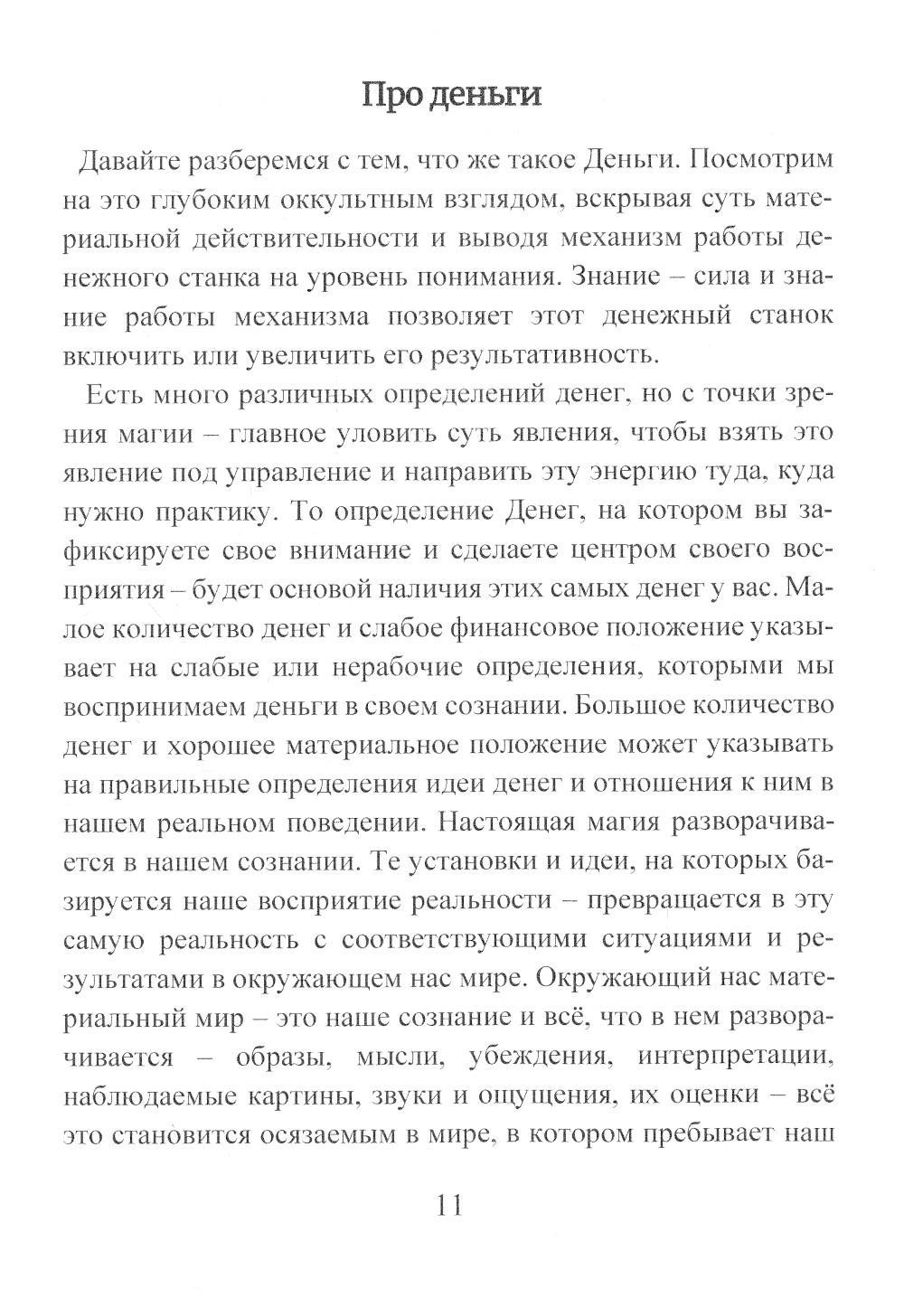 Деньговорот. Руны для денег и бизнеса - купить эзотерики и парапсихологии в  интернет-магазинах, цены на Мегамаркет | 978-5-907605-01-5