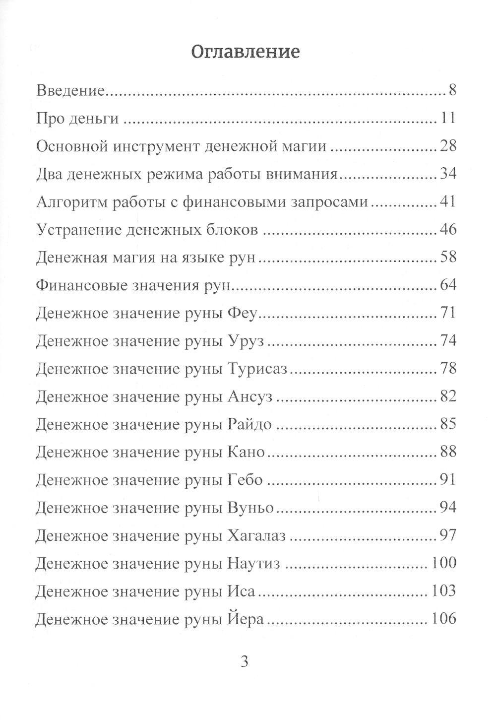 Деньговорот. Руны для денег и бизнеса - купить эзотерики и парапсихологии в  интернет-магазинах, цены на Мегамаркет | 978-5-907605-01-5