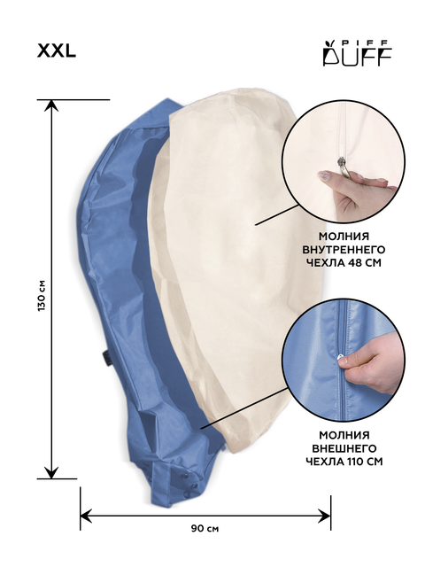Комплект чехлов PiFF PuFF XXL Лазурный