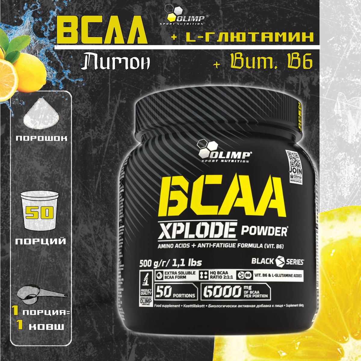 Olimp bcaa xplode. Olimp bcaa xplode