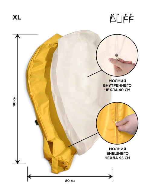 Комплект чехлов PiFF PuFF XL Желтый
