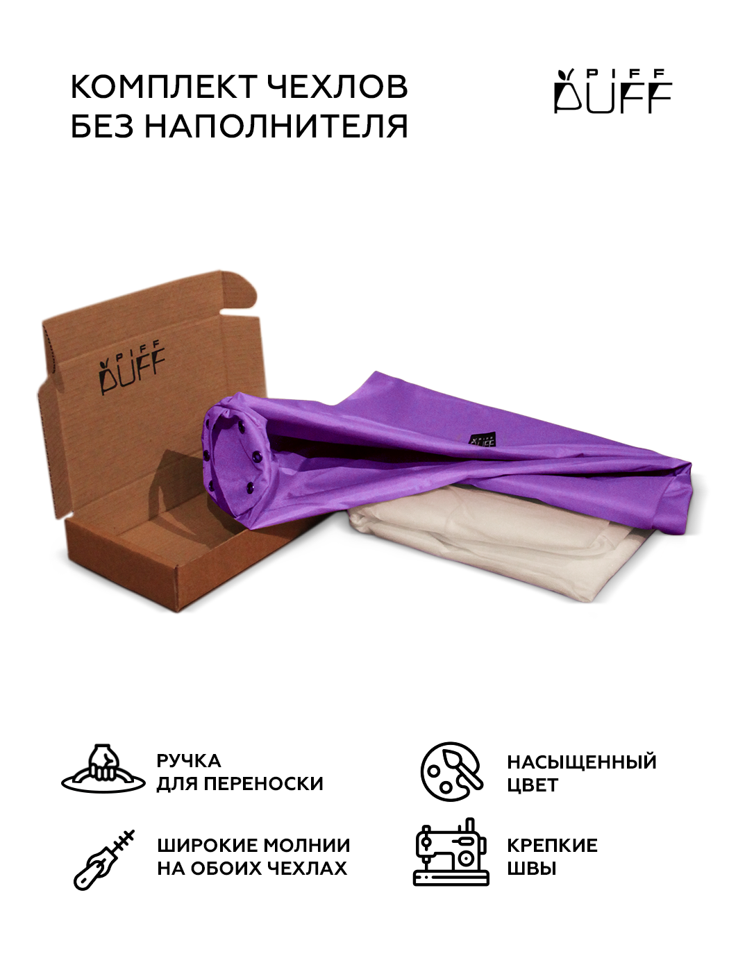 Комплект чехлов PiFF PuFF XL Фиолетовый