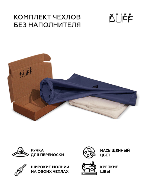 Комплект чехлов PiFF PuFF XL Сапфировый