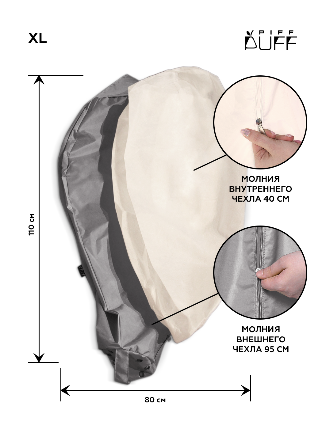 Комплект чехлов PiFF PuFF XL Серый