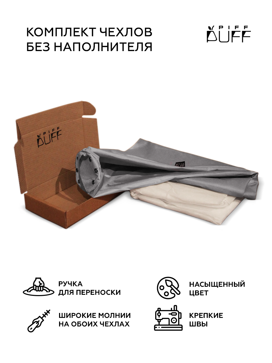 Комплект чехлов PiFF PuFF XL Серый