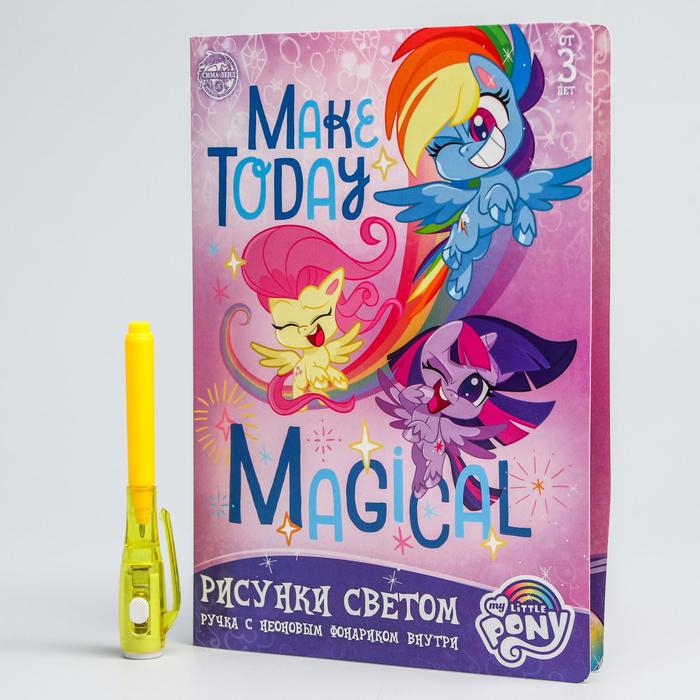 Купить набор для рисования в темноте "Магия света", My Little Pony, цены на Мегамаркет | Артикул: 100045818945