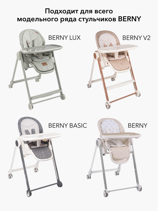 Стульчик для кормления berny v2 beige