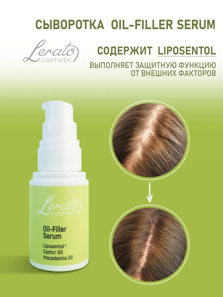 Сыворотка для стимулирования роста волос Lerato Oil-Filler Serum, 30 мл -  отзывы покупателей на Мегамаркет | сыворотки для волос lrt_25