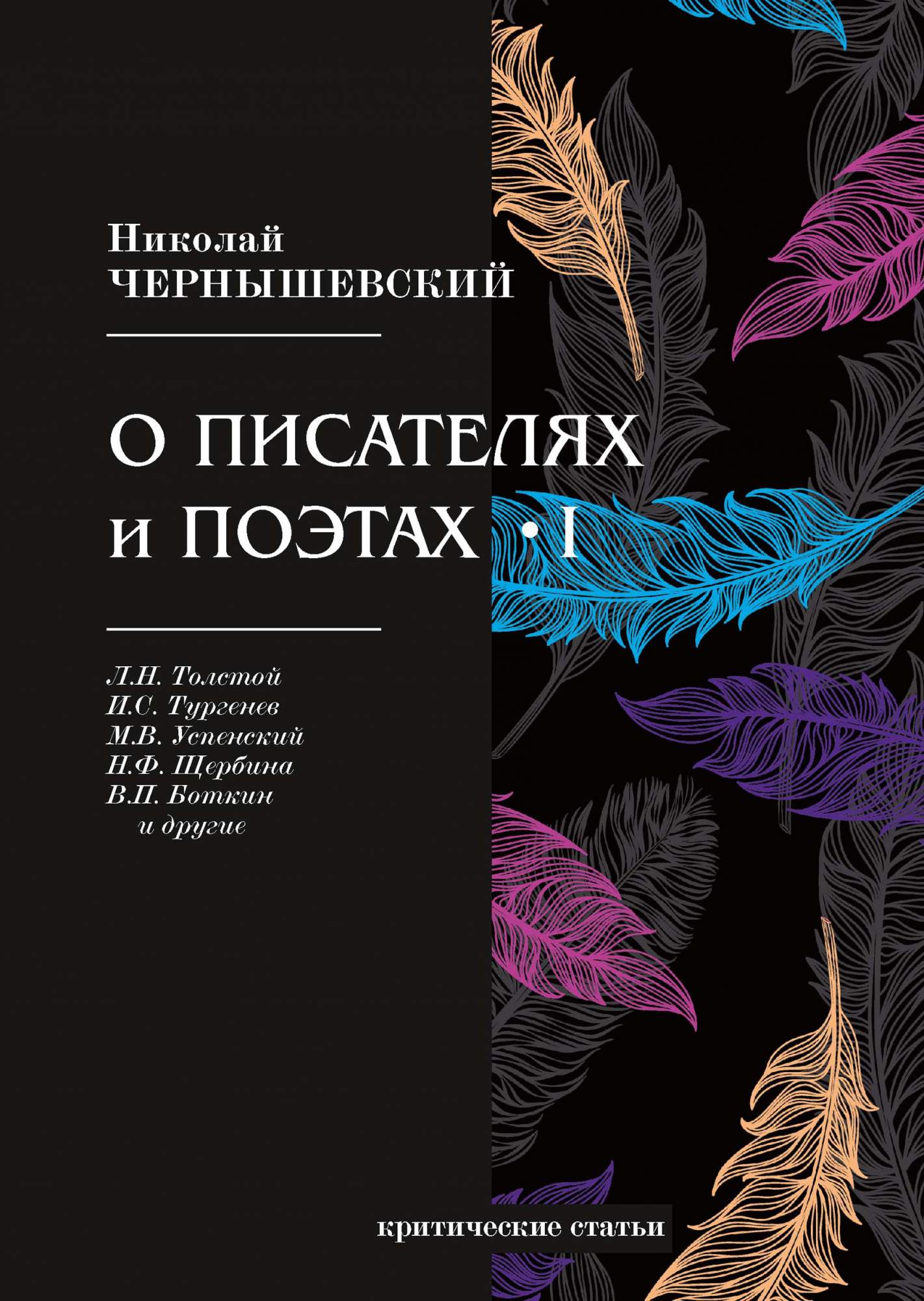 Критическая статья чернышевского. Что делать книга чернышевский. Жзл чернышевский. Г. Критическая статья чернышевского.