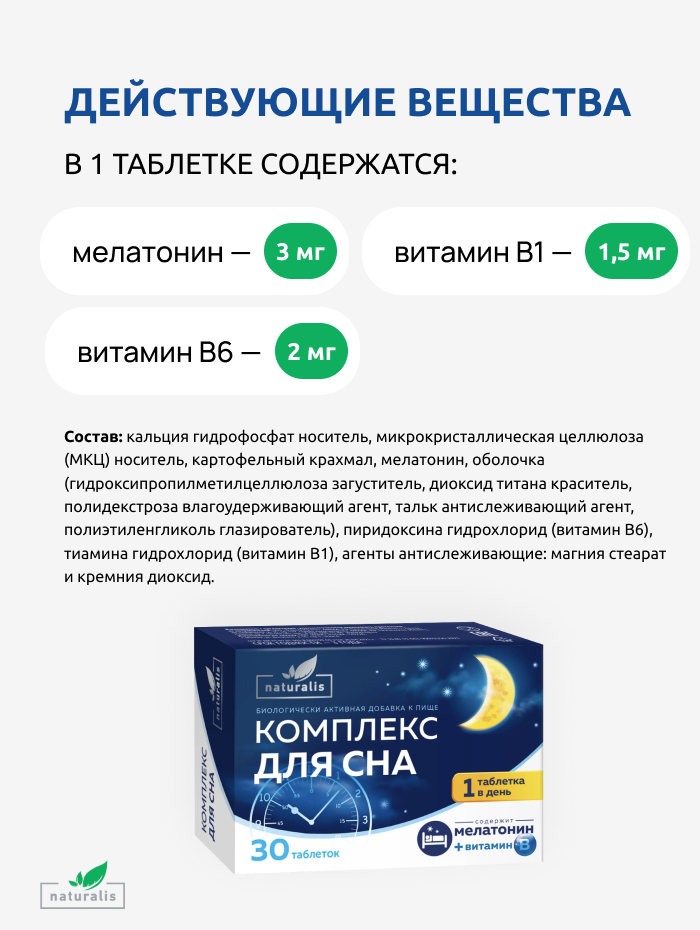 Night комплекс для сна