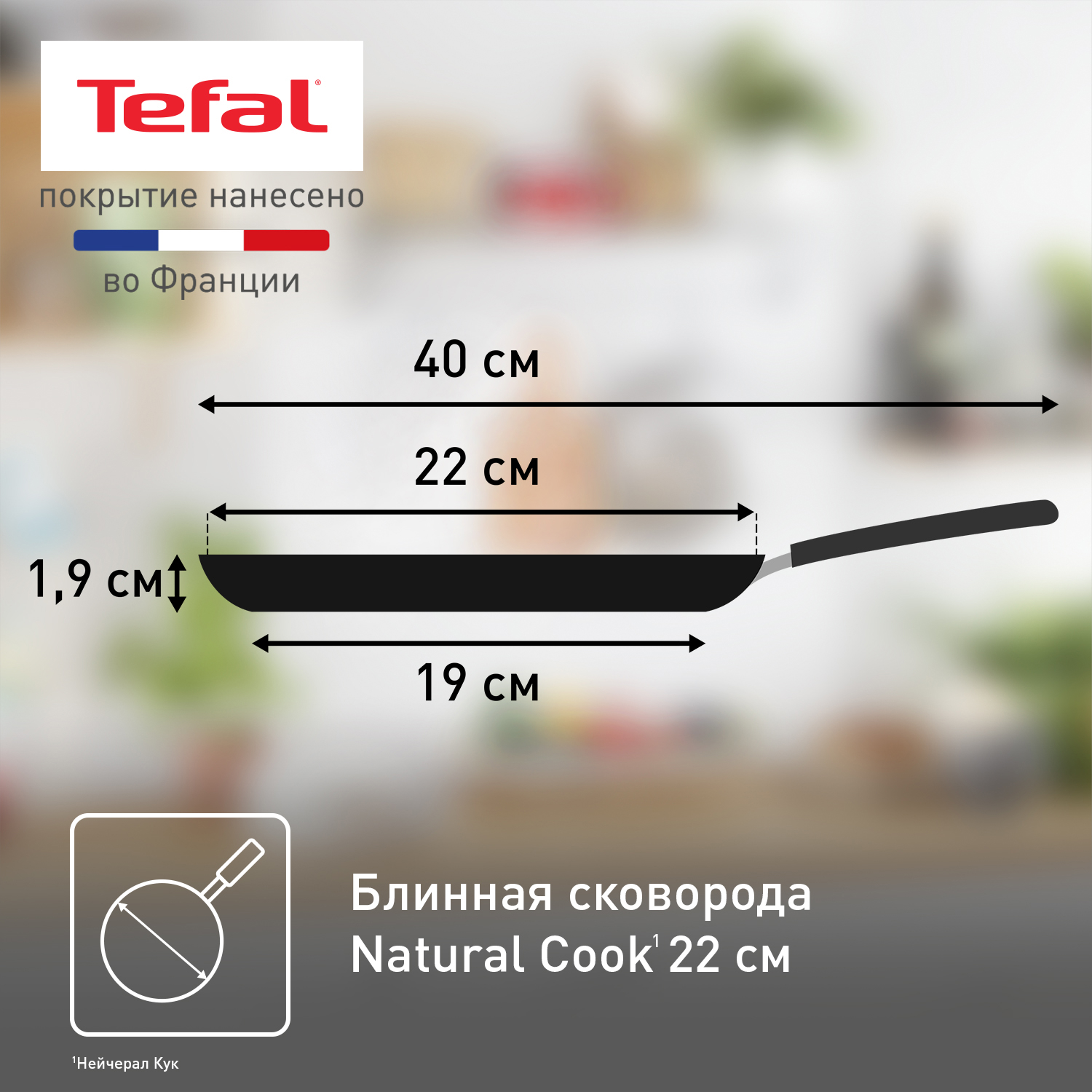 Сковорода для блинов Tefal Natural Cook 22 см серый 04211522 - отзывы  покупателей на Мегамаркет | 600005918514