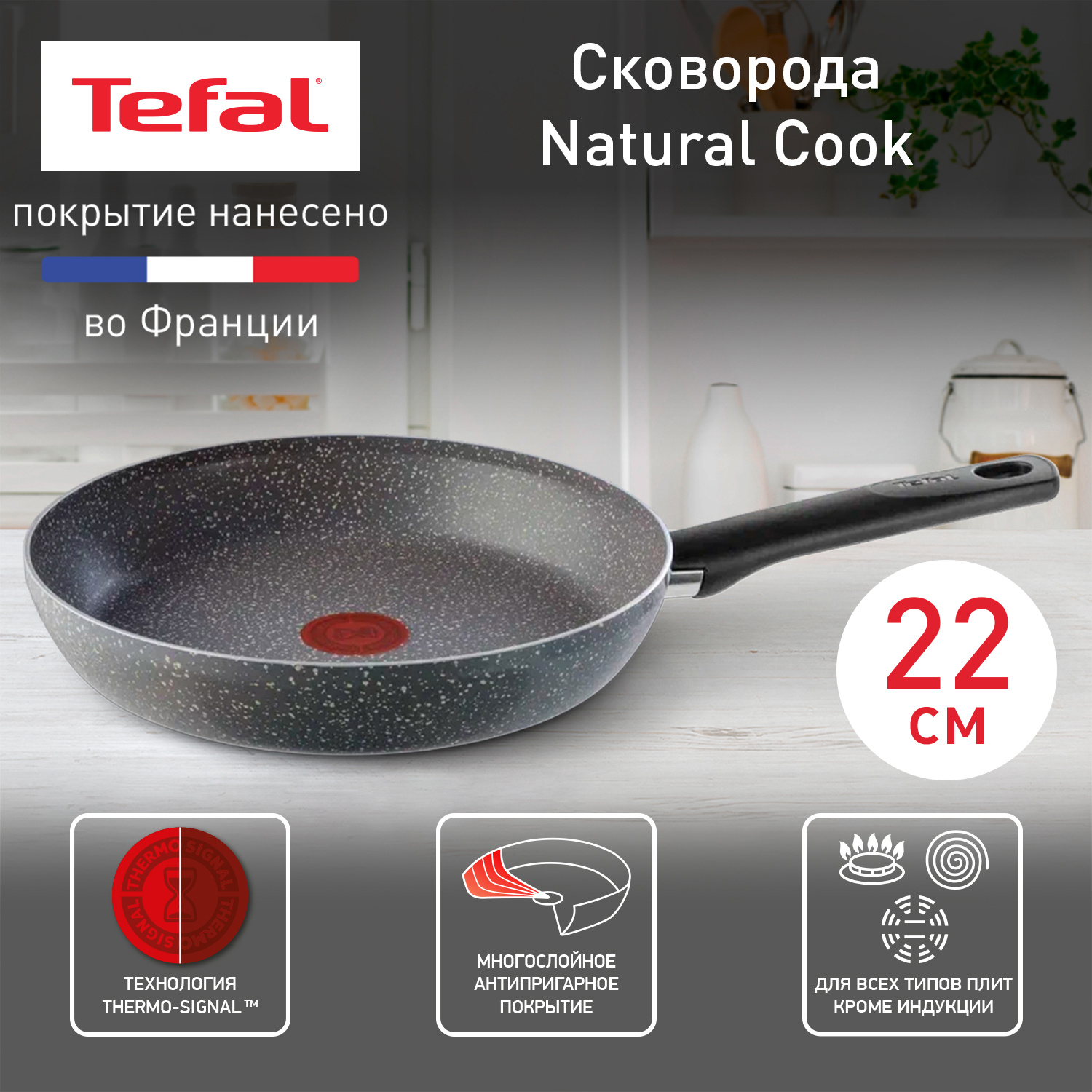 Сковорода универсальная Tefal Natural Cook 22 см Серый 04211122 – купить в Москве, цены в интернет-магазинах на Мегамаркет