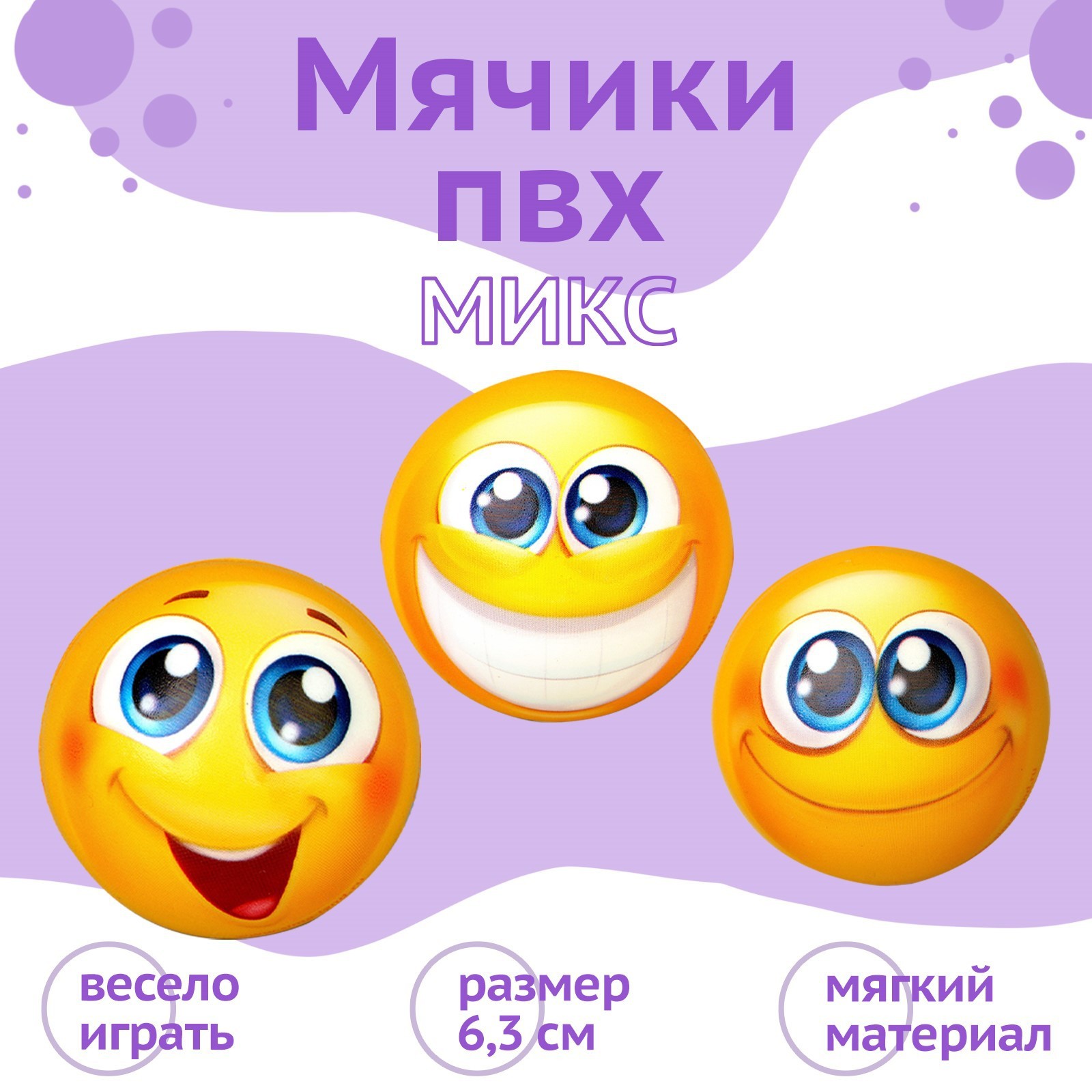 Мягкий мяч Funny Toys Смайлики 63 см виды МИКС 2279946 – купить в Москве,  цены в интернет-магазинах на Мегамаркет