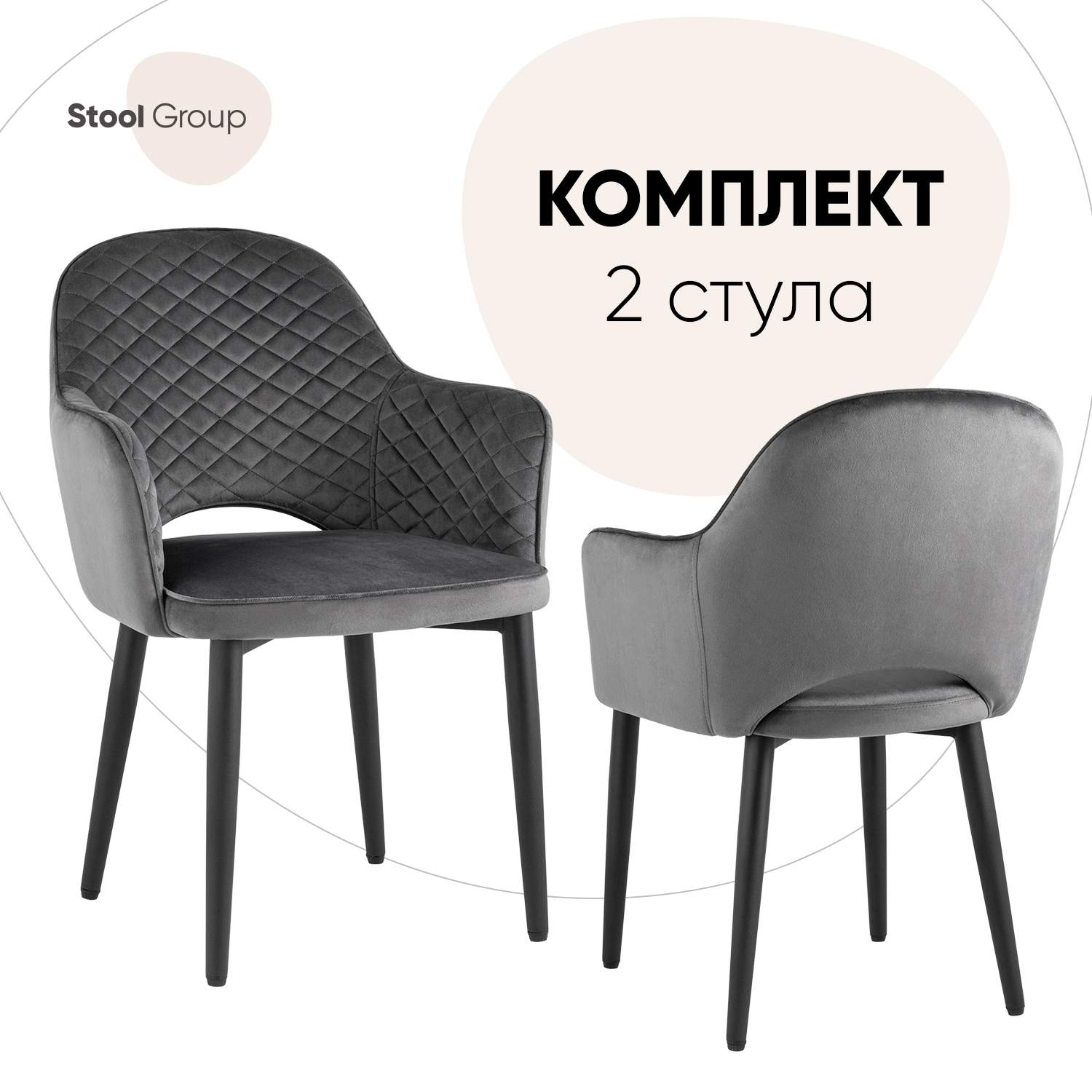 Комплект стульев Stool Group Венера диамант 2 шт, велюр серый - купить в Москве, цены на Мегамаркет | 600013477043