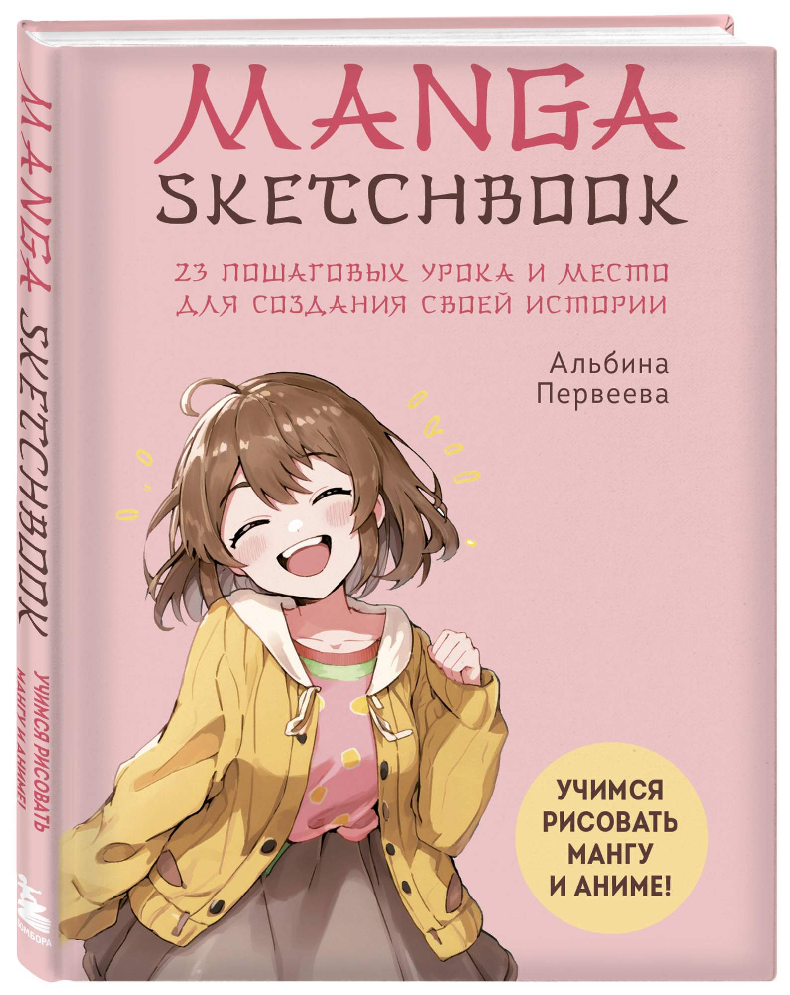 Huge Anime & Manga Sketchbook - a3liu4s