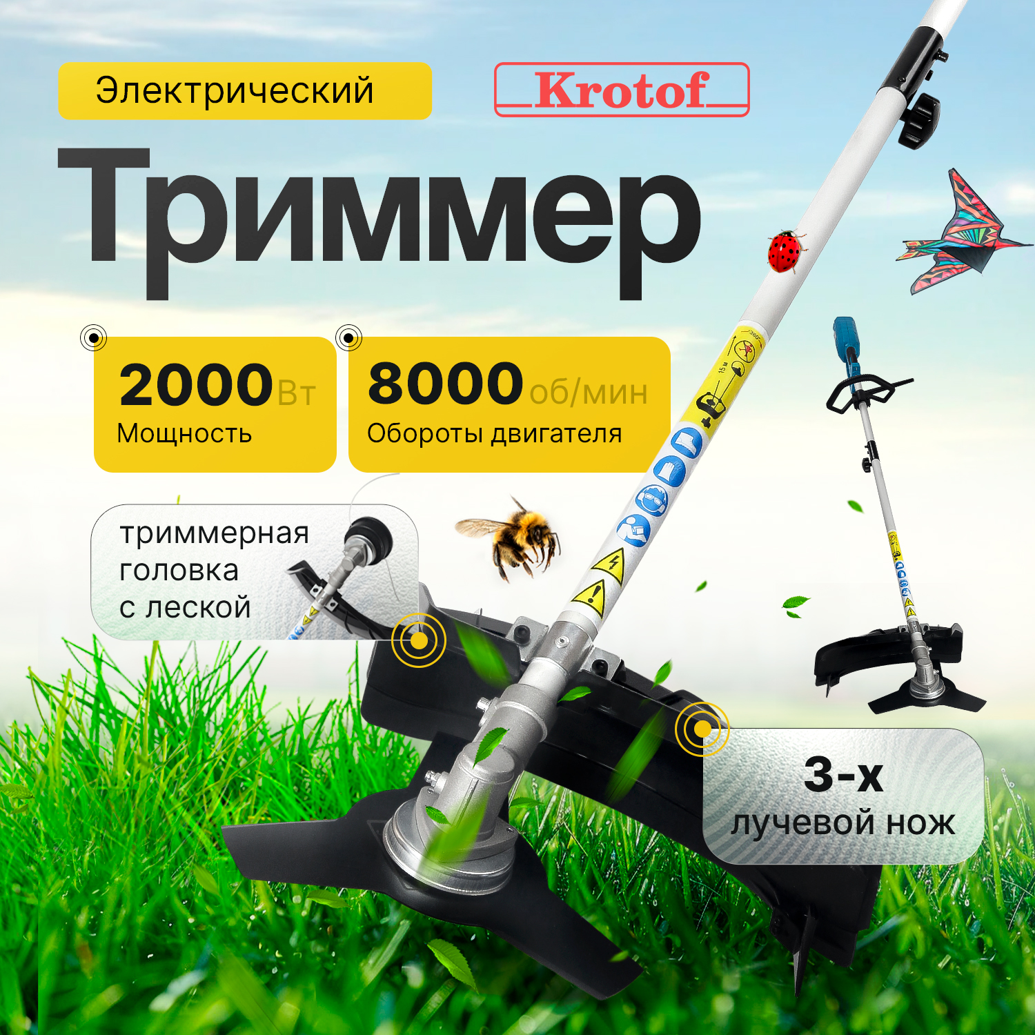 Триммер электрический ЭТ2000Р Krotof (2000 Вт, разъемная штанга, леска + нож 3 зуба) - купить в ИП Кротов Анатолий Владимирович, цена на Мегамаркет