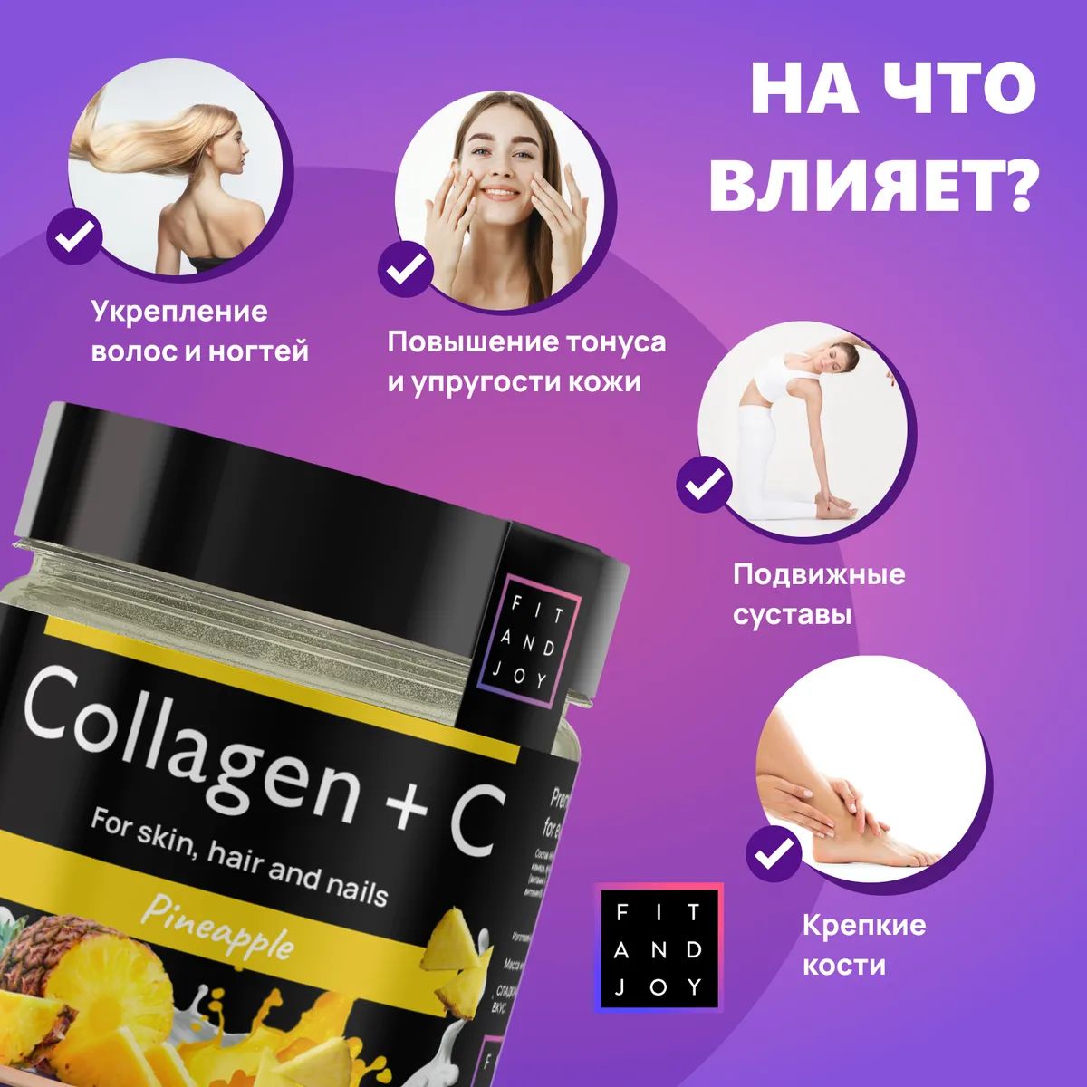 Коллаген порошок FIT AND JOY для кожи, волос, суставов и связок - отзывы  покупателей на Мегамаркет | 600005386552