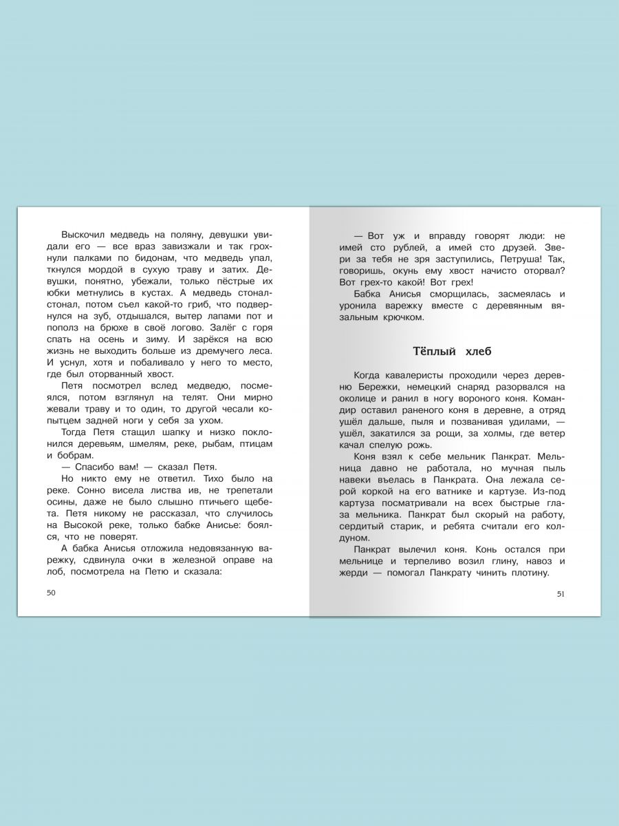 Школьная библиотека. Паустовский К. Г. Рассказы 1-4 классы - купить детской  художественной литературы в интернет-магазинах, цены на Мегамаркет |  14403031