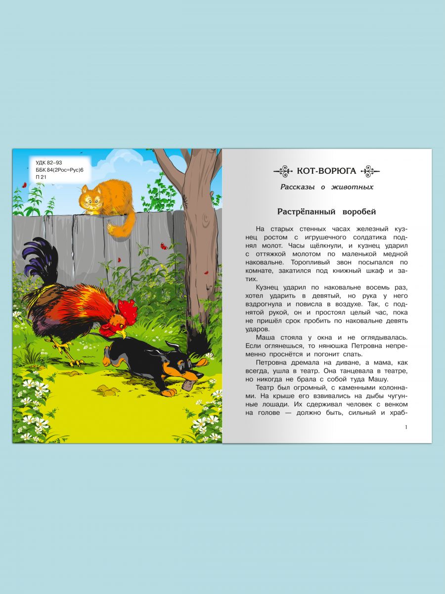 Школьная библиотека. Паустовский К. Г. Рассказы 1-4 классы - отзывы  покупателей на маркетплейсе Мегамаркет | Артикул: 600005386529