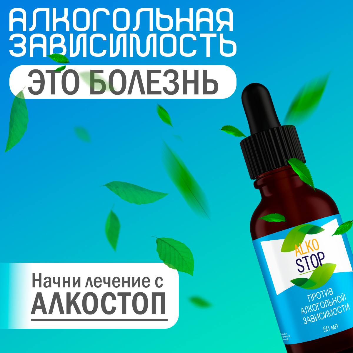 Средство от алкоголизма Алкостоп капли 50 мл - купить в интернет-магазинах,  цены на Мегамаркет | витамины, минералы и пищевые добавки AlkoStop-001