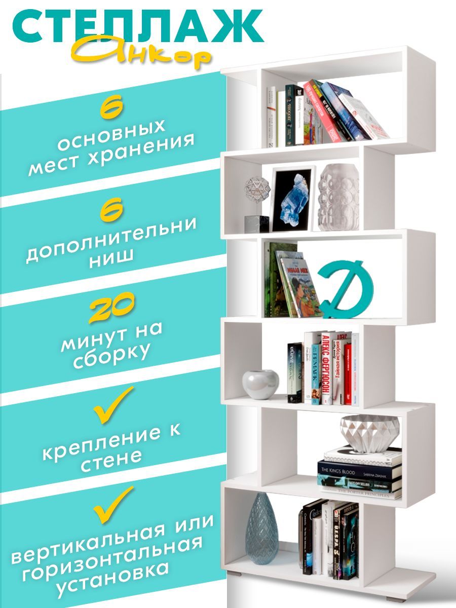 Стеллаж Досто Анкор, Белый матовый - купить в Москве, цены на Мегамаркет |  600014579479