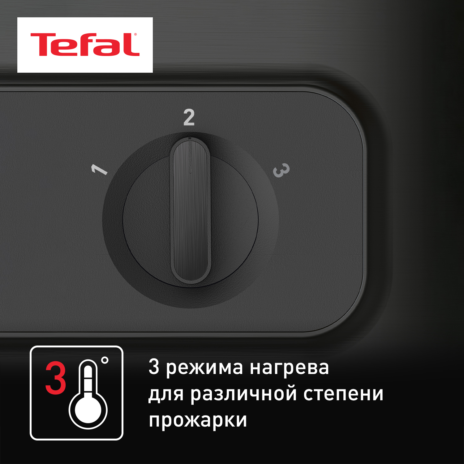 Tefal inicio adjust black gc242832