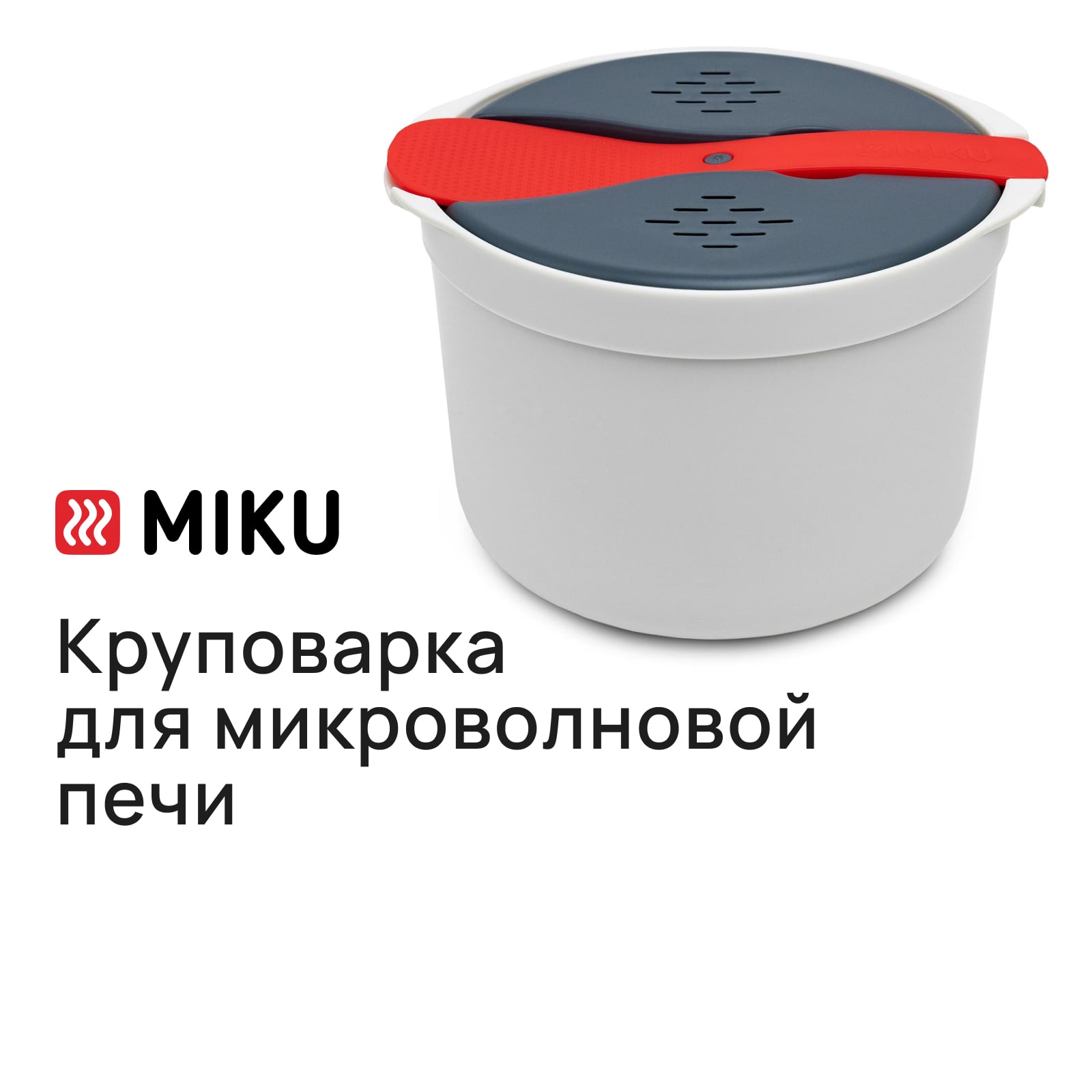 Круповарка MIKU для микроволновой печи купить в интернет-магазине, цены на Мегамаркет