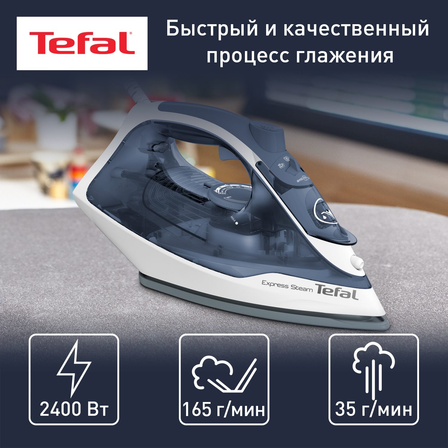 Утюг Tefal Express Steam FV2837E0, купить в Москве, цены в  интернет-магазинах на Мегамаркет