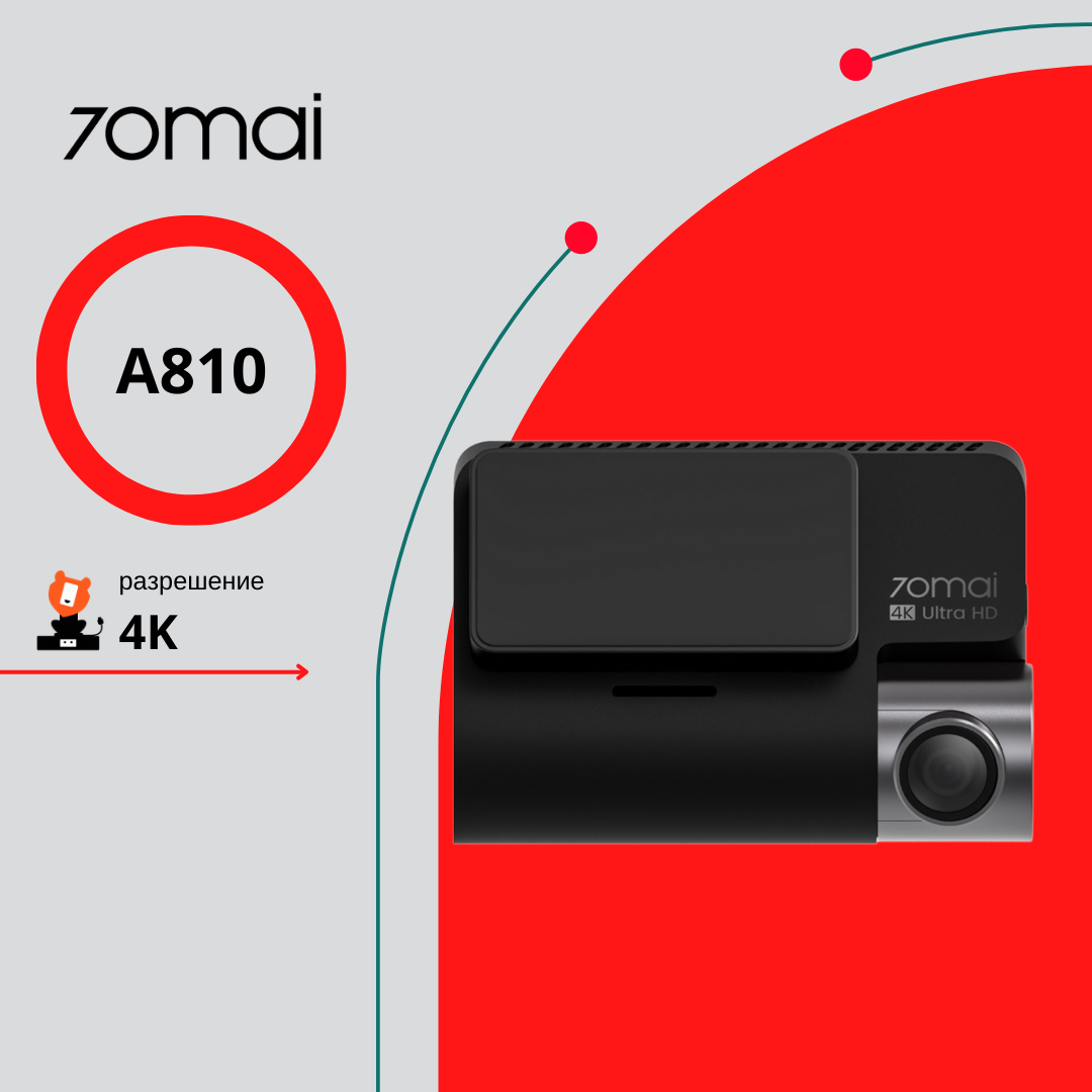 Видеорегистратор 70Mai Dash Cam 4K A810 (A810) (Black) – купить в Москве, цены в интернет-магазинах на Мегамаркет