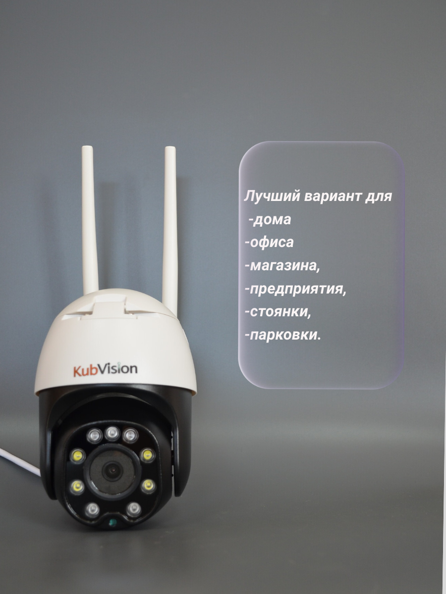 Камера KubVision IP KV W2PTZ U 4G – купить в Москве, цены в  интернет-магазинах на Мегамаркет