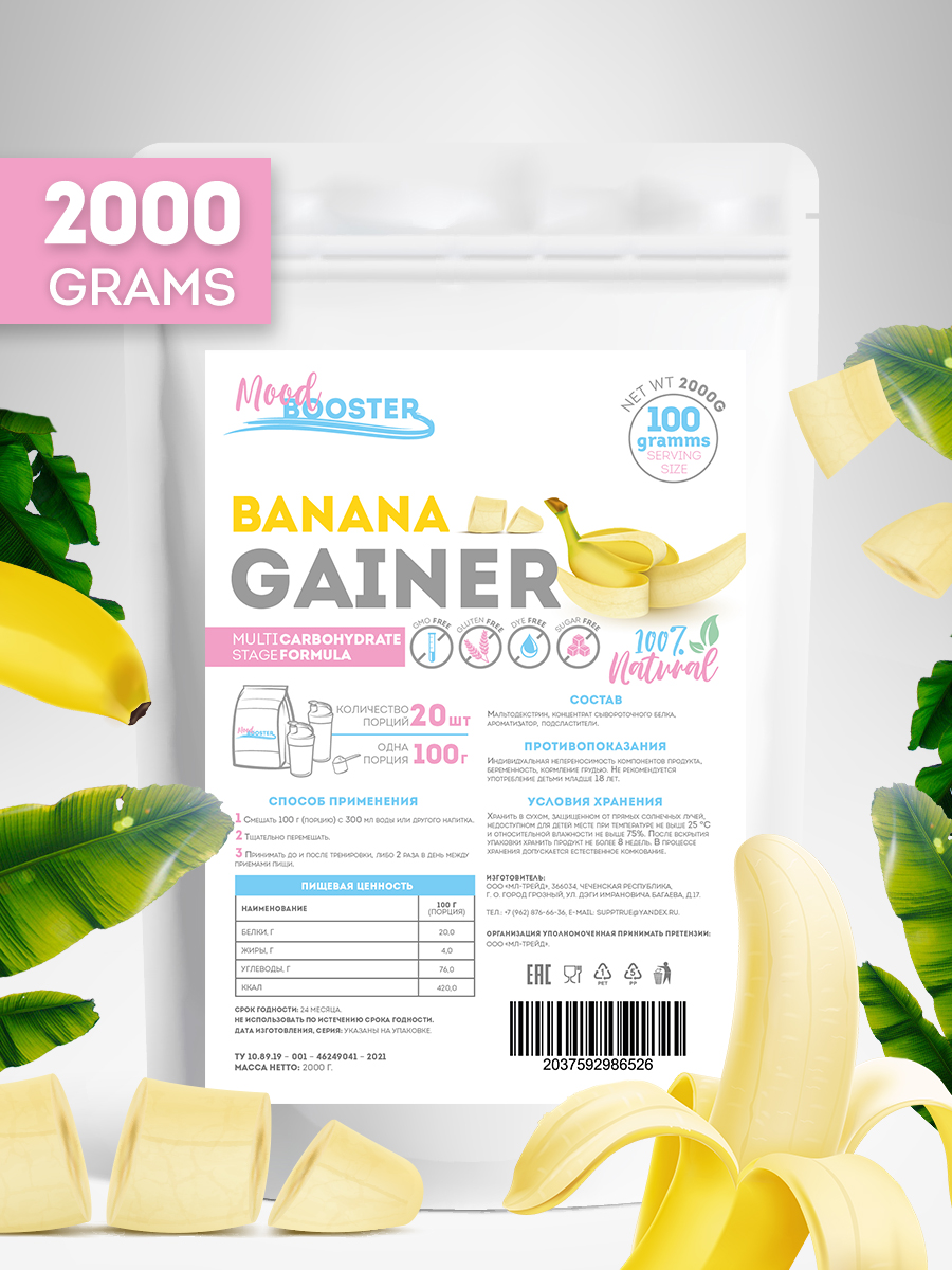 Гейнер MoodBooster Gainer Банан 2000г - купить в Москве, цены на Мегамаркет | 600012825687