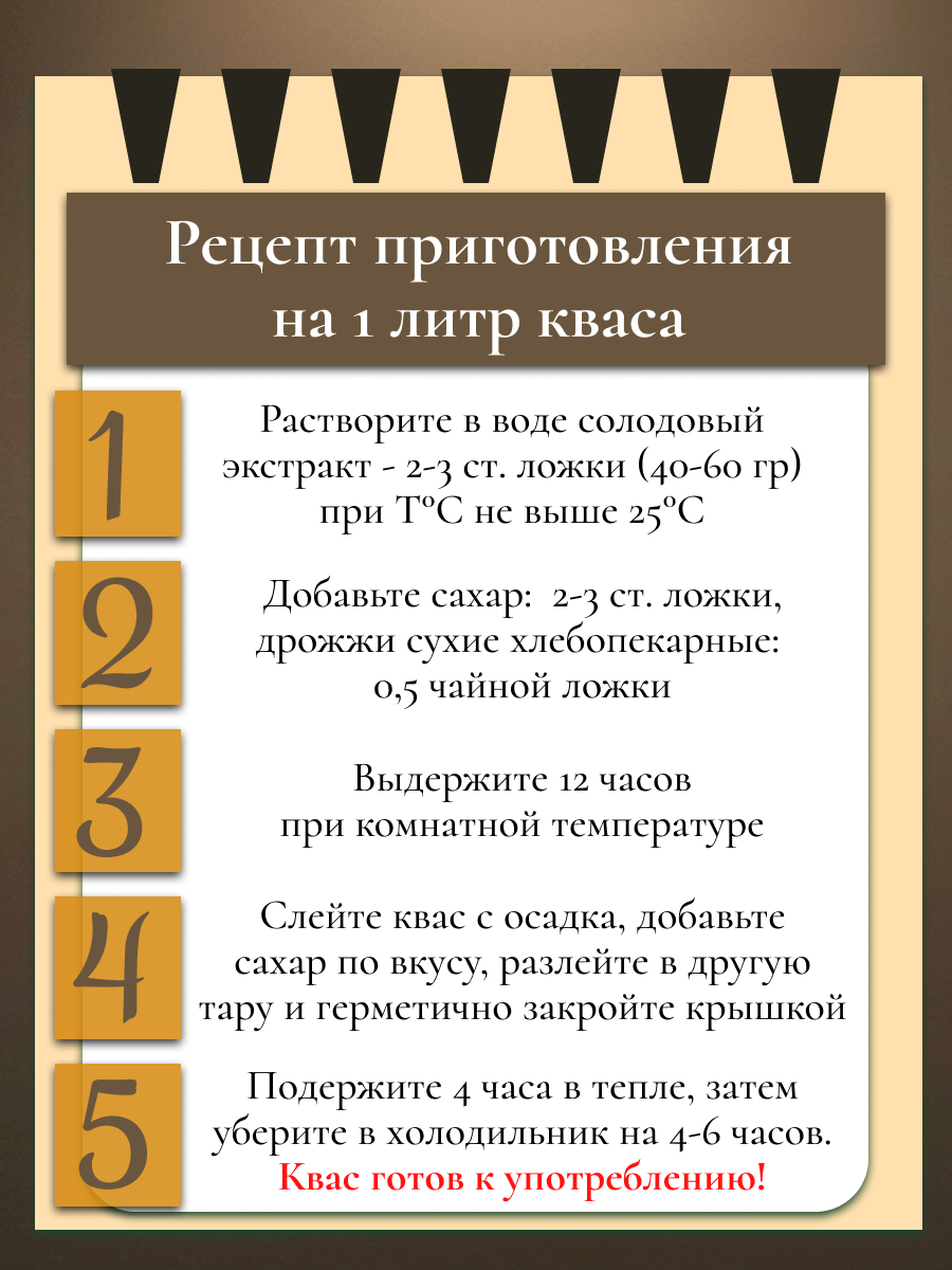 Купить солодовый экстракт Своя кружка для приготовления кваса ржаной, 650  г, цены на Мегамаркет | Артикул: 600011065029