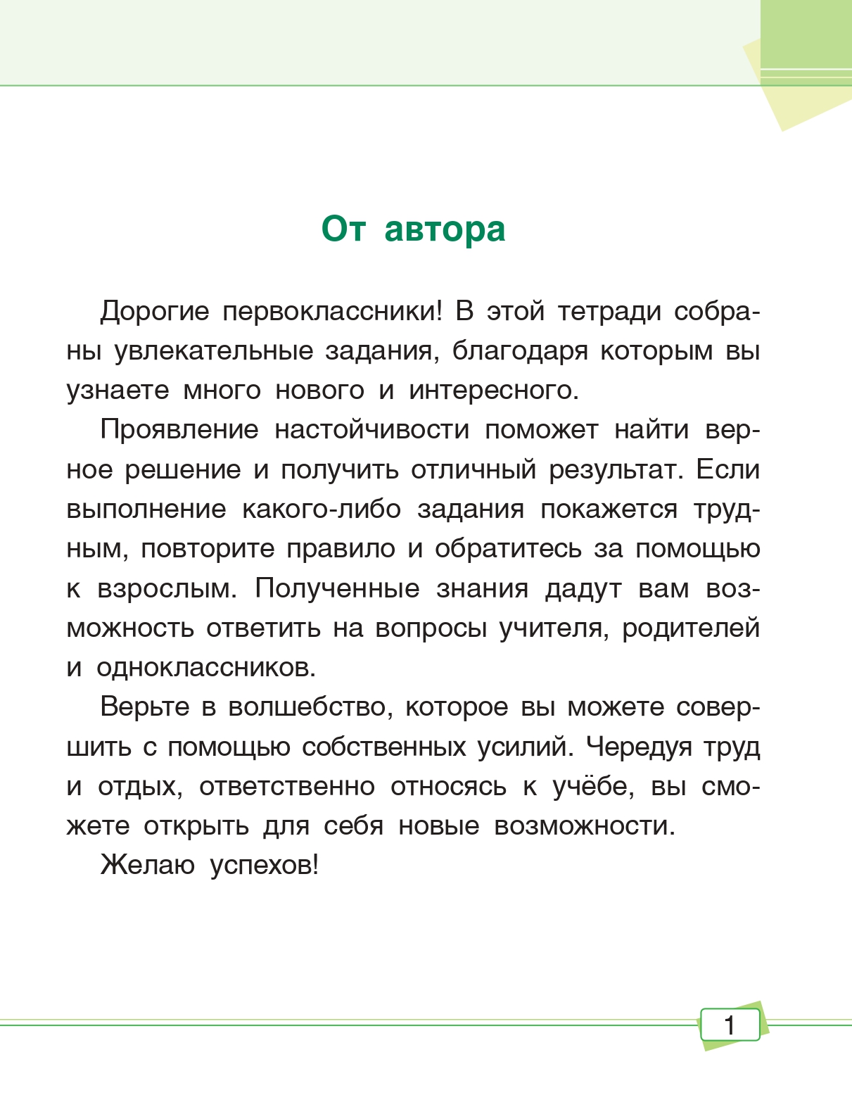 Математика. Задания для работы дома и в школе. 1 класс - купить  дидактического материала, практикума в интернет-магазинах, цены на  Мегамаркет | 978-985-15-4773-5