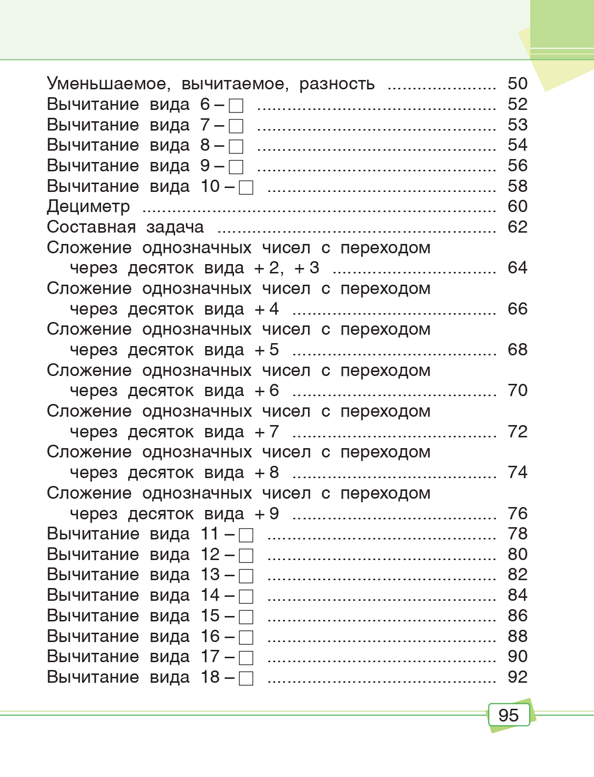 Математика. Задания для работы дома и в школе. 1 класс - купить  дидактического материала, практикума в интернет-магазинах, цены на  Мегамаркет | 978-985-15-4773-5