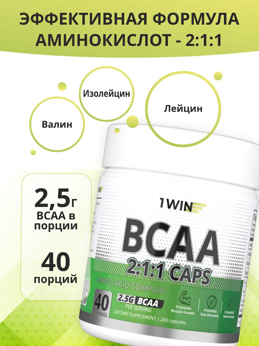 1win bcaa отзывы