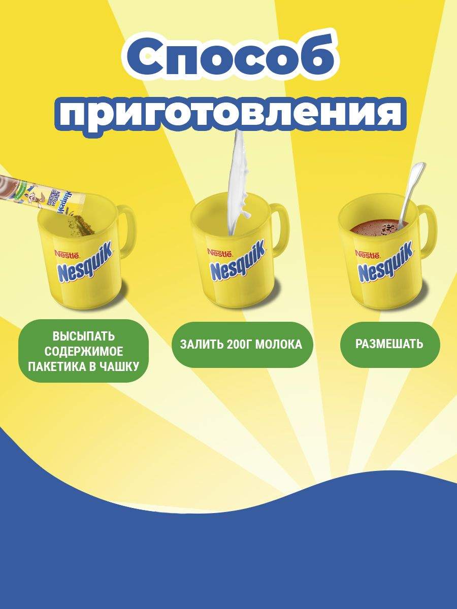 Купить какао напиток Nesquik с витаминами D и C в стиках, 32 шт по 13,5 г,  цены на Мегамаркет | Артикул: 600012825301