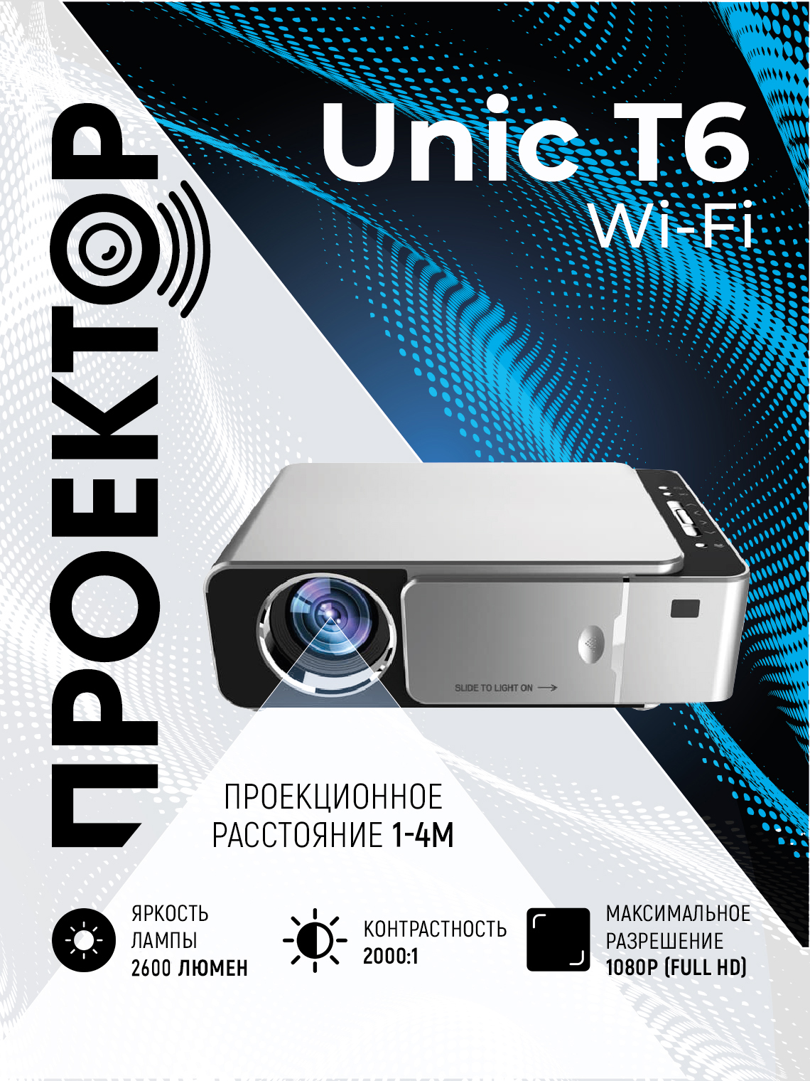 Видеопроектор Unic T6 Silver (15152-2000000148434), купить в Москве, цены в интернет-магазинах на Мегамаркет