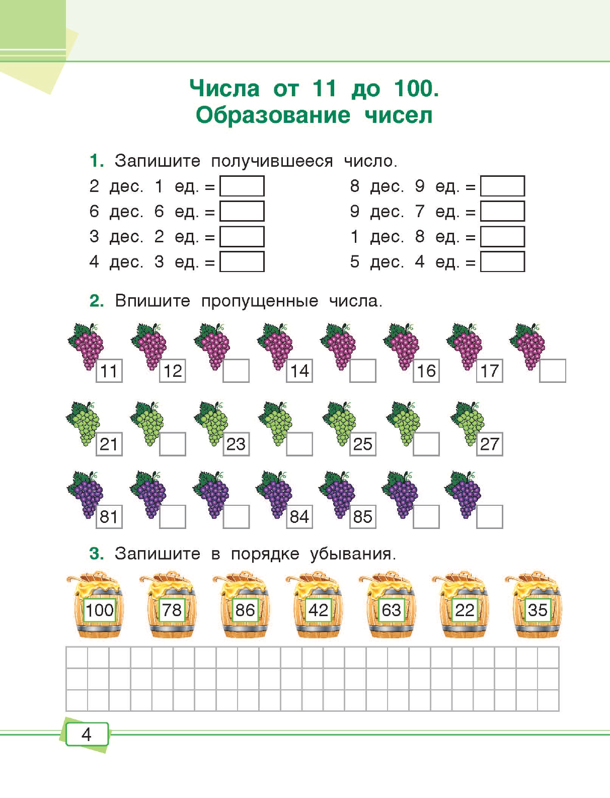 числа дома и в школе (99) фото