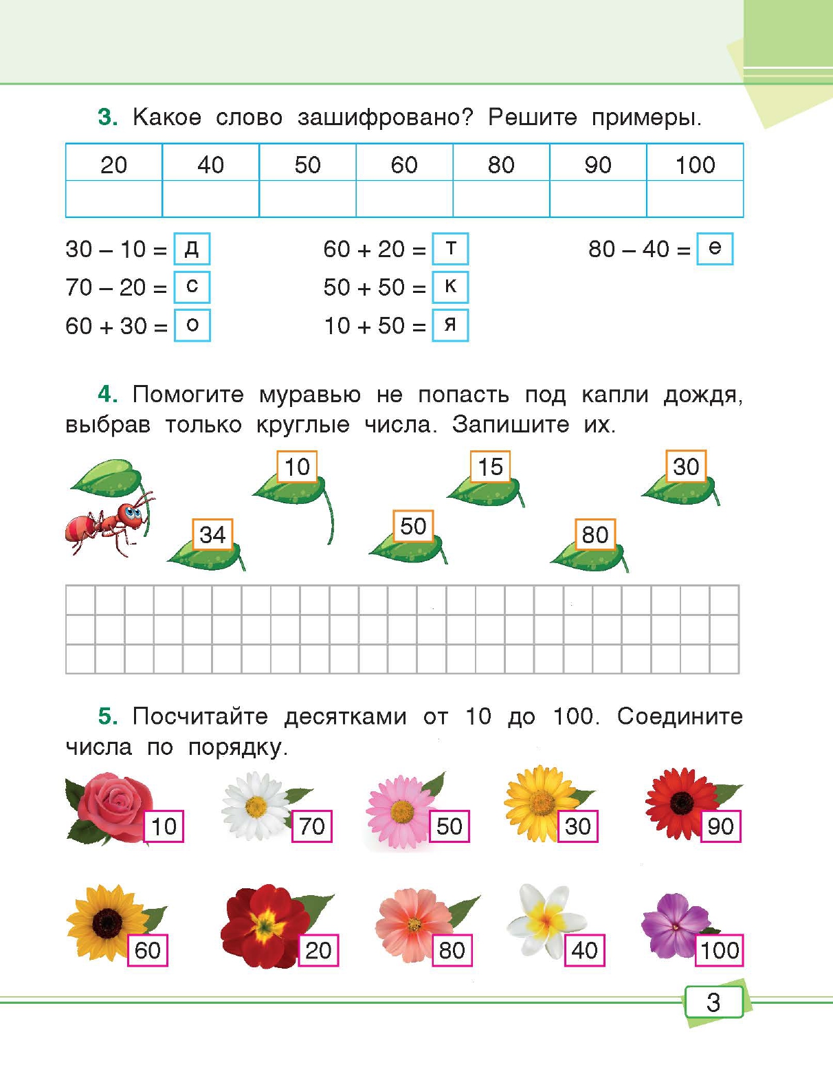 Математика. Задания для работы дома и в школе. 2 класс - купить  дидактического материала, практикума в интернет-магазинах, цены на  Мегамаркет | 978-985-15-4777-3