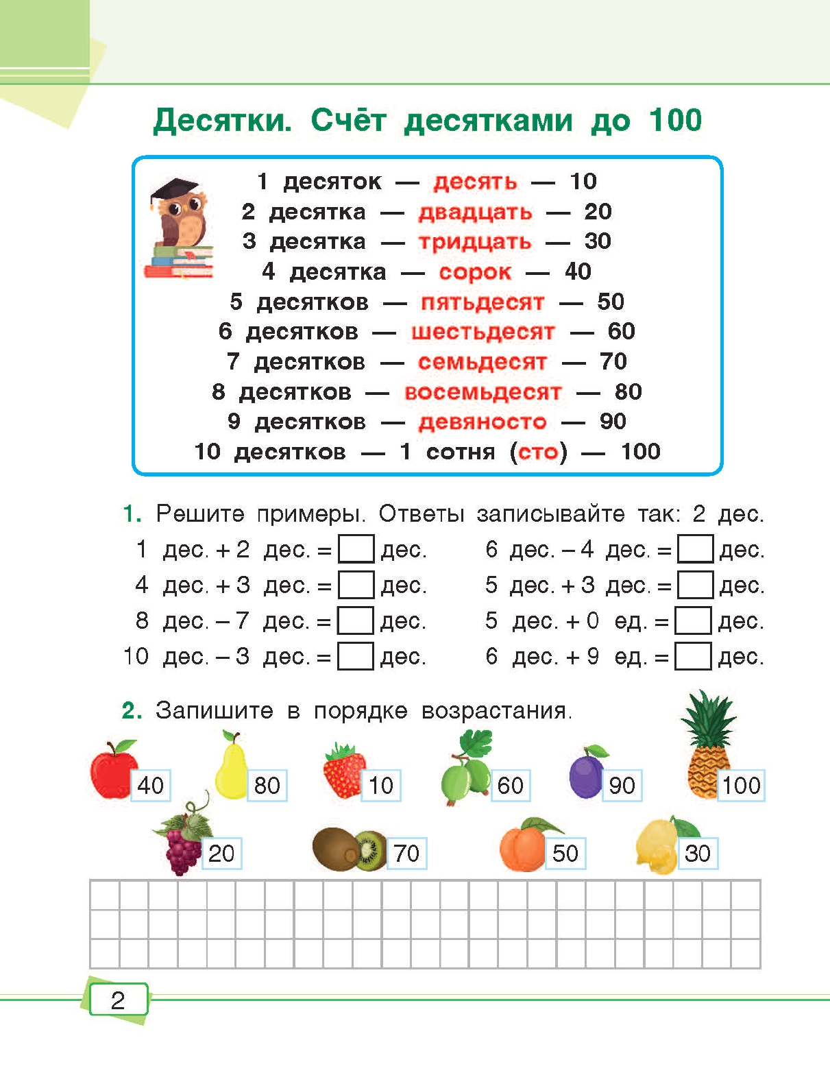 задания по математике 2 класс для занятий дома (98) фото