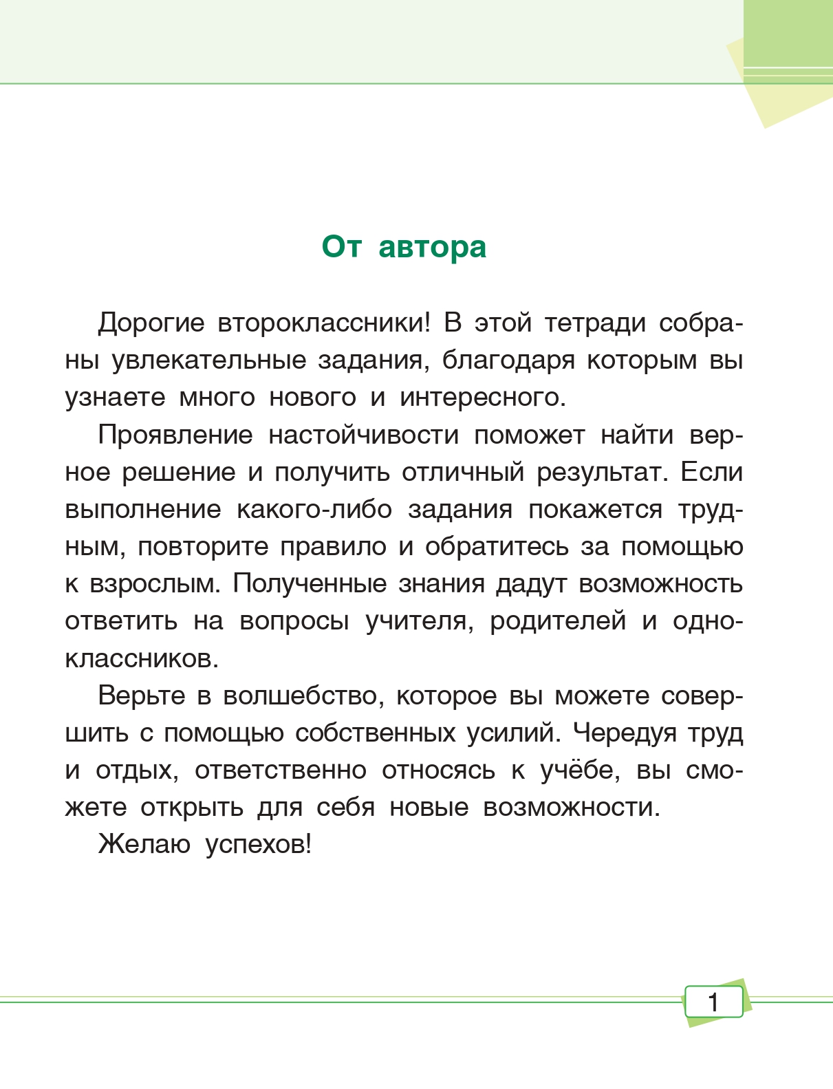 Математика. Задания для работы дома и в школе. 2 класс - купить  дидактического материала, практикума в интернет-магазинах, цены на  Мегамаркет | 978-985-15-4777-3