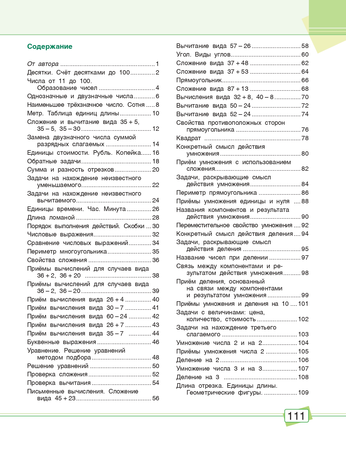 Математика. Задания для работы дома и в школе. 2 класс - купить  дидактического материала, практикума в интернет-магазинах, цены на  Мегамаркет | 978-985-15-4777-3