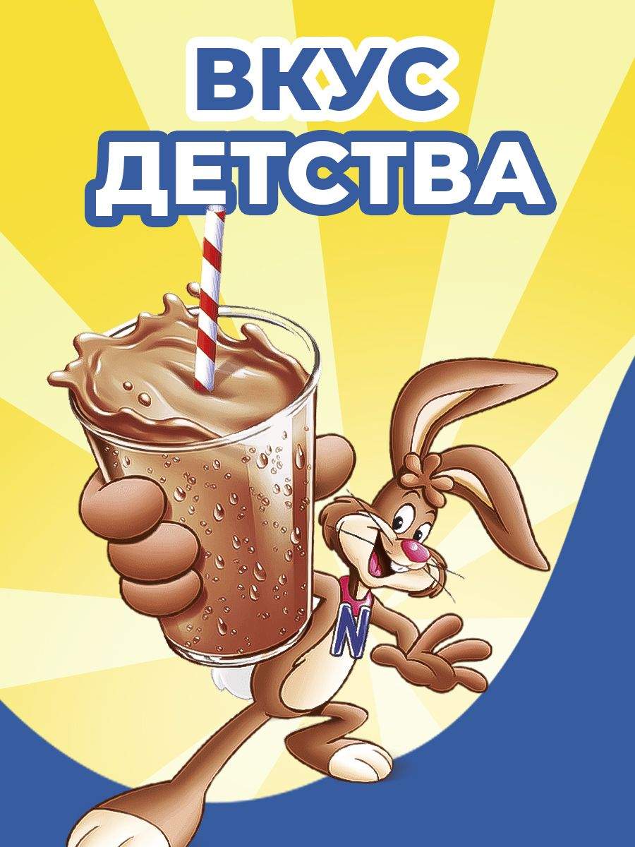 Купить какао напиток Nesquik с витаминами C и D, 3 шт по 110 г, цены на  Мегамаркет | Артикул: 600012825253