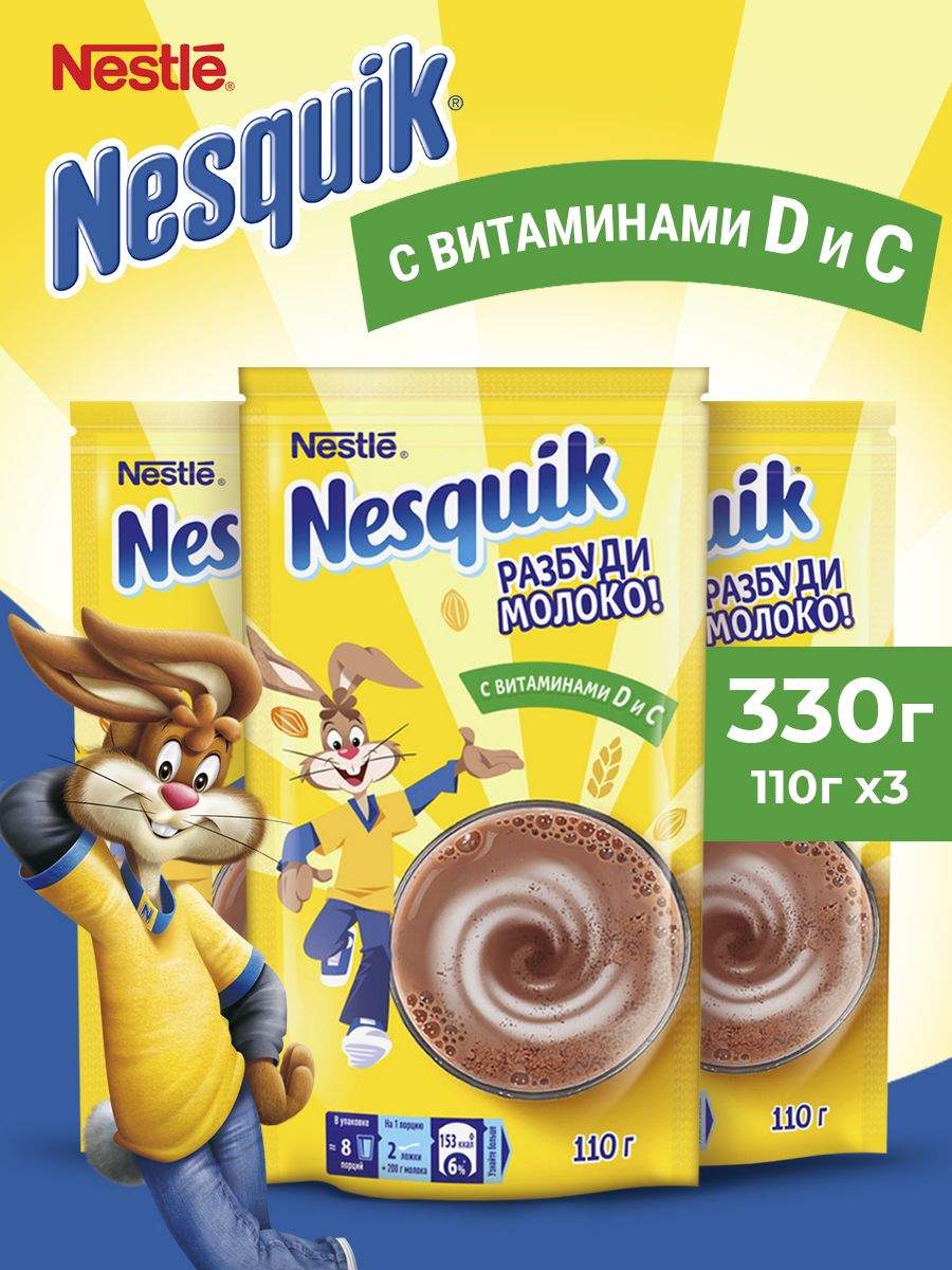 Купить какао напиток Nesquik с витаминами C и D, 3 шт по 110 г, цены на Мегамаркет | Артикул: 600012825253