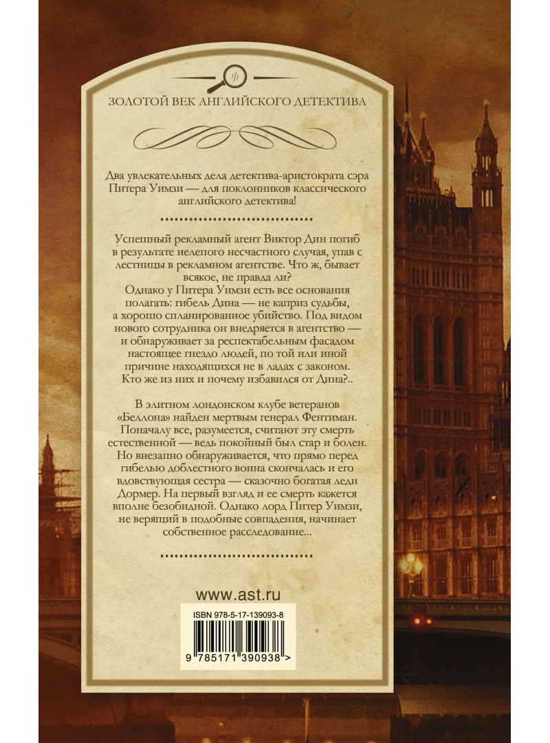 Дороти сэйерс неприятности в клубе «беллона». Сэйерс дороти ли книги. Неприятности в клубе беллона. Дороти сэйерс неприятности в клубе «беллона». Неприятности в клубе беллона.